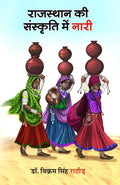Rajasthan ki Sanskriti mein Nari |     