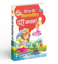 GrimmS Ki Vishwaprashiddh Pari Kathayein
