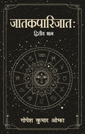 Jatakaparijata  Vol. 2