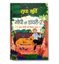 Gopi Ki Diary2 Stories (Hindi Translation of The Gopi Diaries: Finding Love) (Hindi Edition)