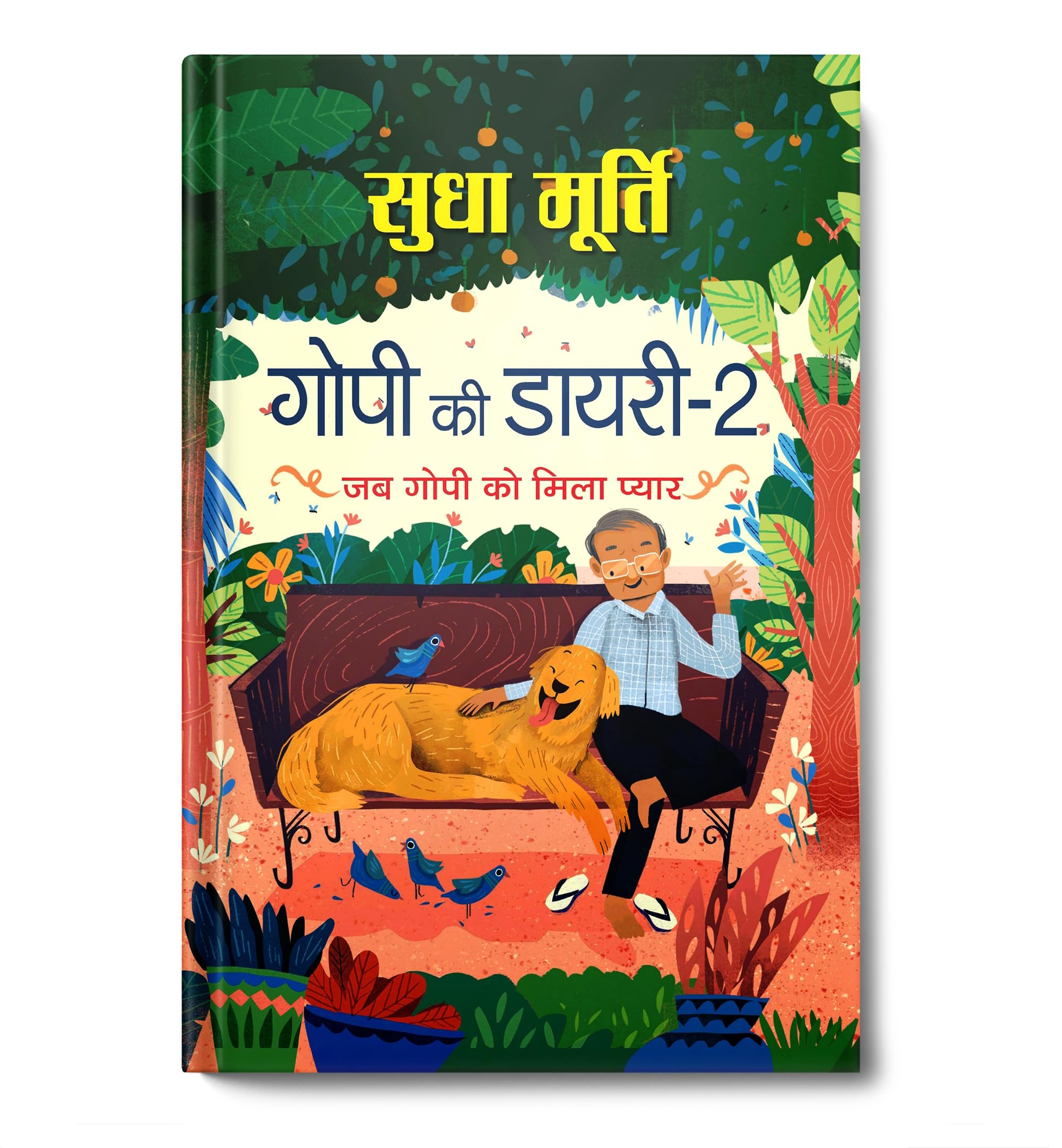 Gopi Ki Diary2 Stories (Hindi Translation of The Gopi Diaries: Finding Love) (Hindi Edition)