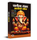 Chalisa Sangrah  Aarti Sangrah     | All in One for Pooja Ghar | Samanya Ganesh Chalisa Durga Shiva Chalisa Krishna Chalisa R