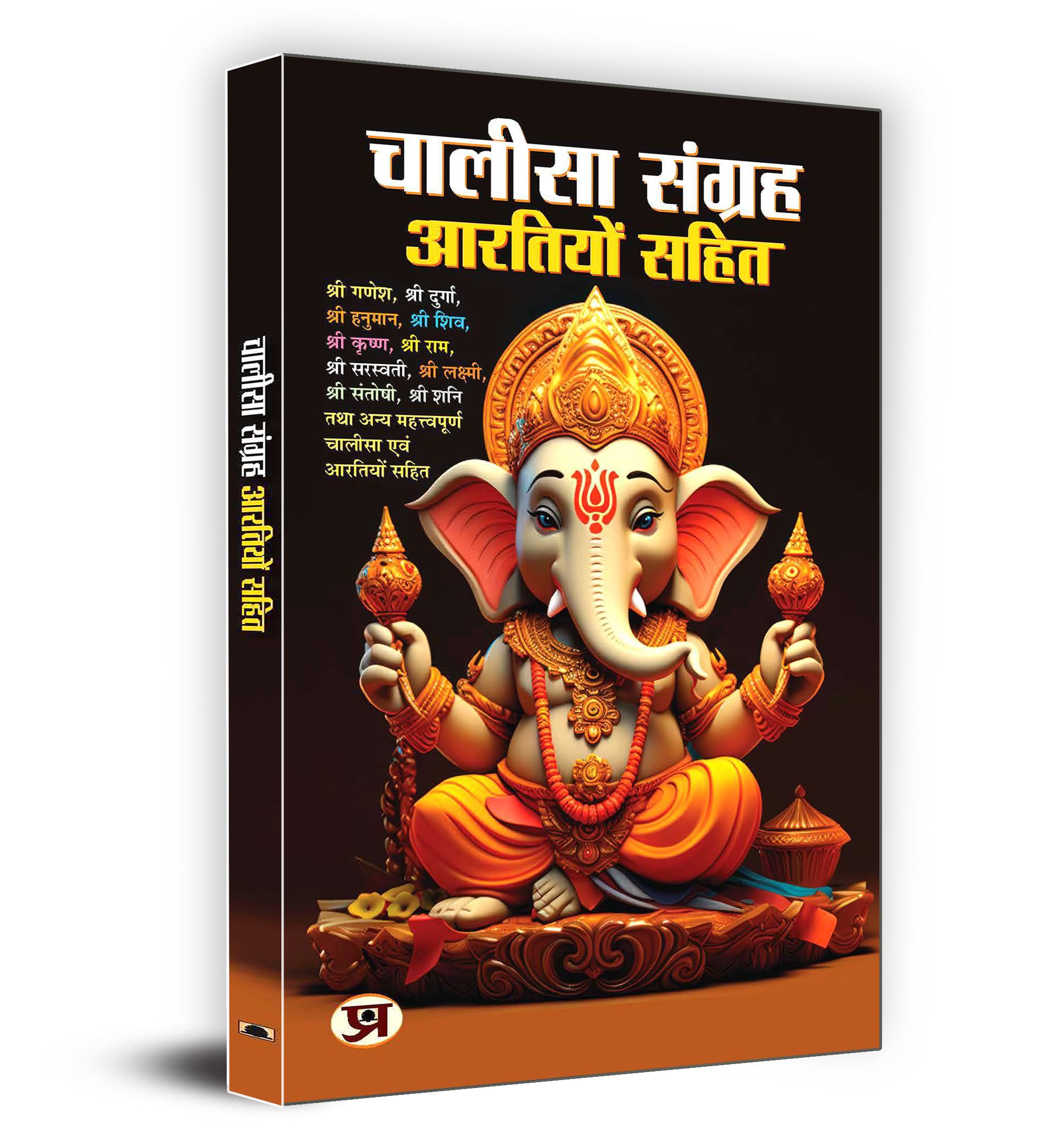 Chalisa Sangrah  Aarti Sangrah     | All in One for Pooja Ghar | Samanya Ganesh Chalisa Durga Shiva Chalisa Krishna Chalisa R