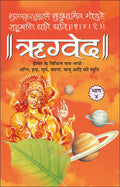  4 () Rigveda Bhaag4 (Paperback) (Hindi Edition) | DharamDharshan Ki Vashisht Pustake