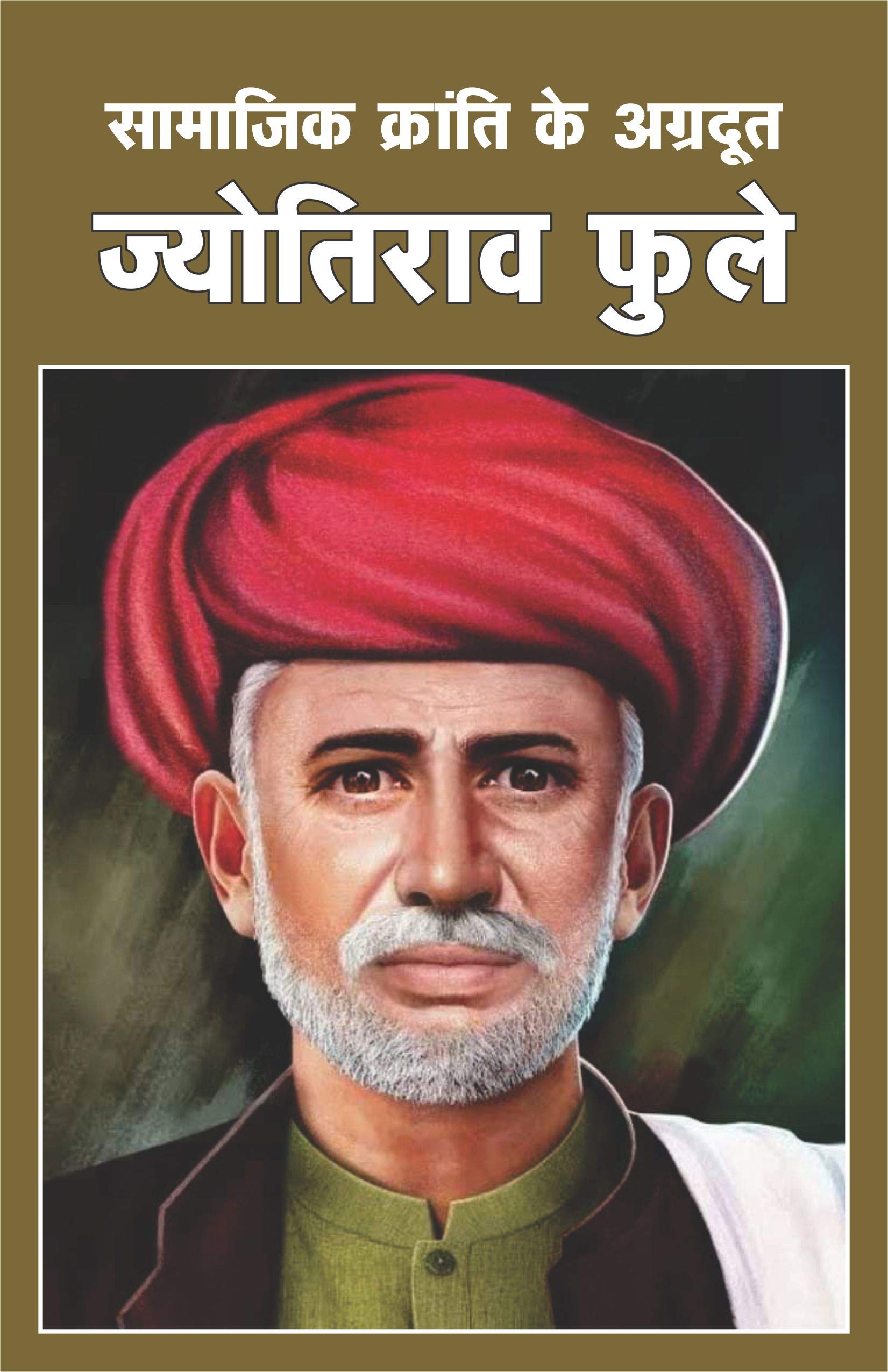 Jyotirao Phule : Life And Mission