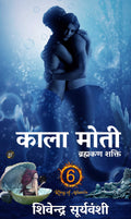 Kaala Moti : Brahamkan Shakti