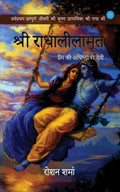 SHREE RADHALEELAMRIT: Prem Ki Adhishthatri Devi