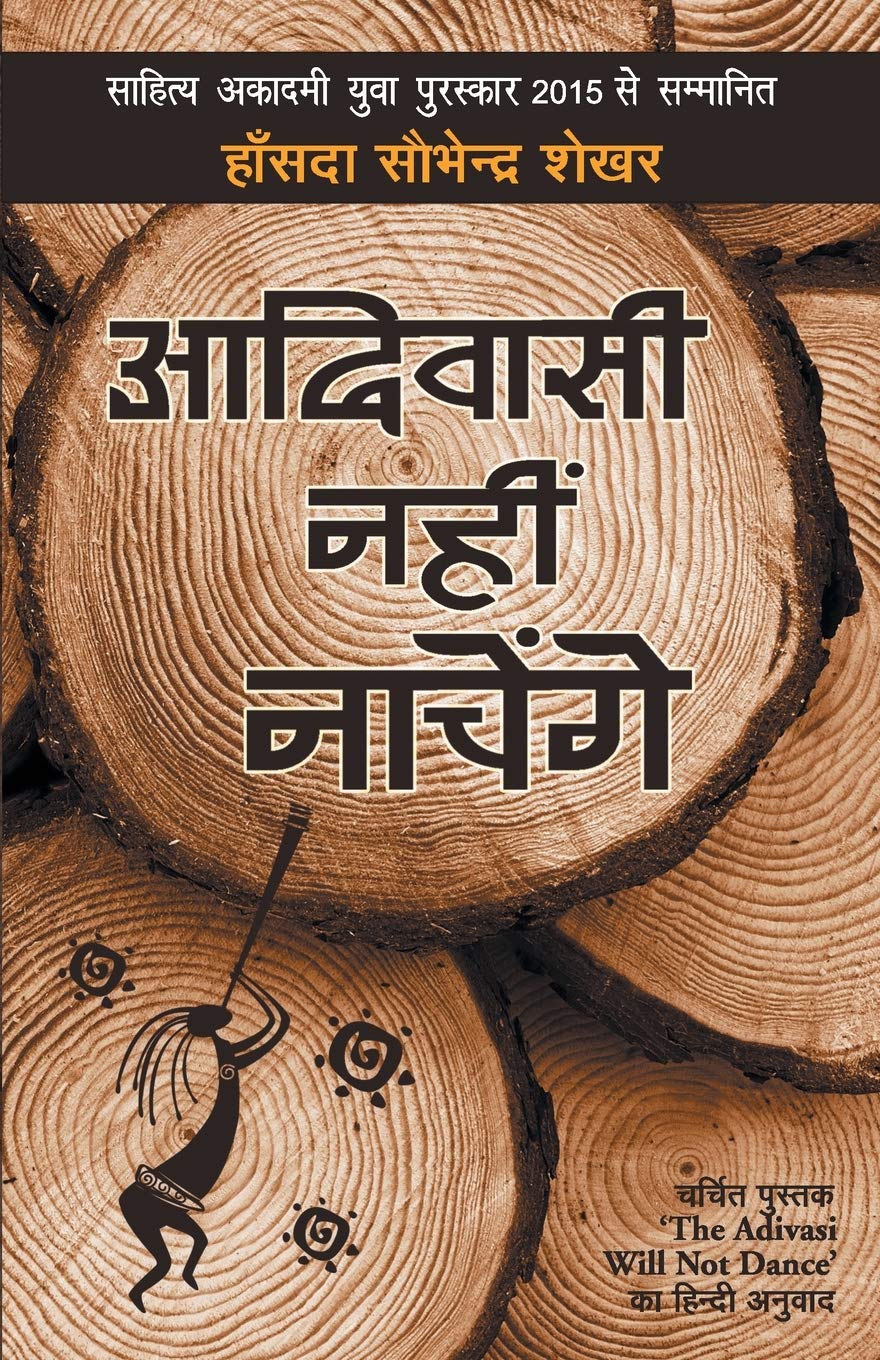 Adiwasi Nahin Nachenge (Hindi Edition)