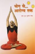Yog Se Aryogya Tak Hindi(PB)