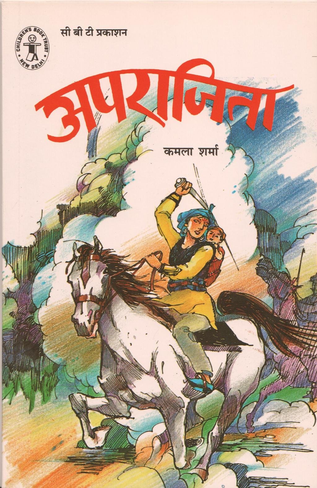 Aparajita (Hindi) (Childrens Book Trust, New Delhi)
