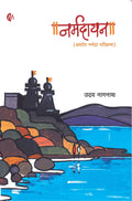  (Narmadayan)