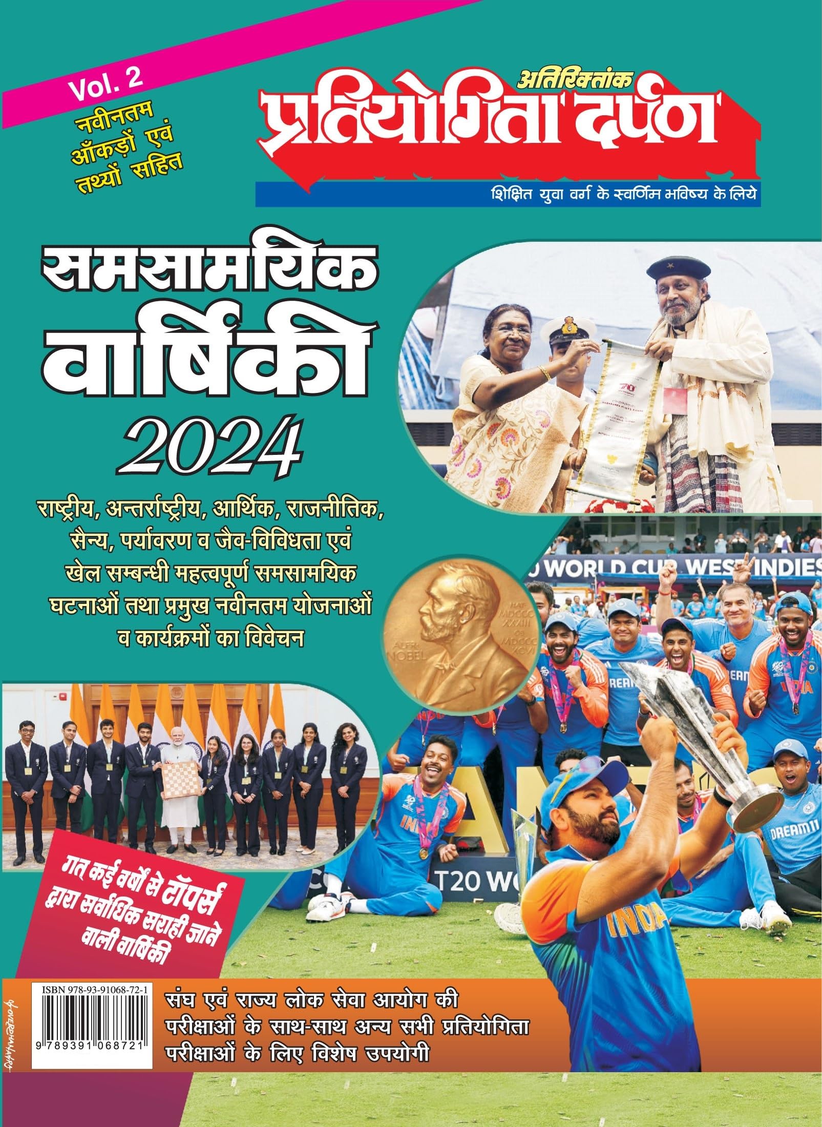 Pratiyogita Darpan Panorama Year Book Hindi 2023 Vol.1