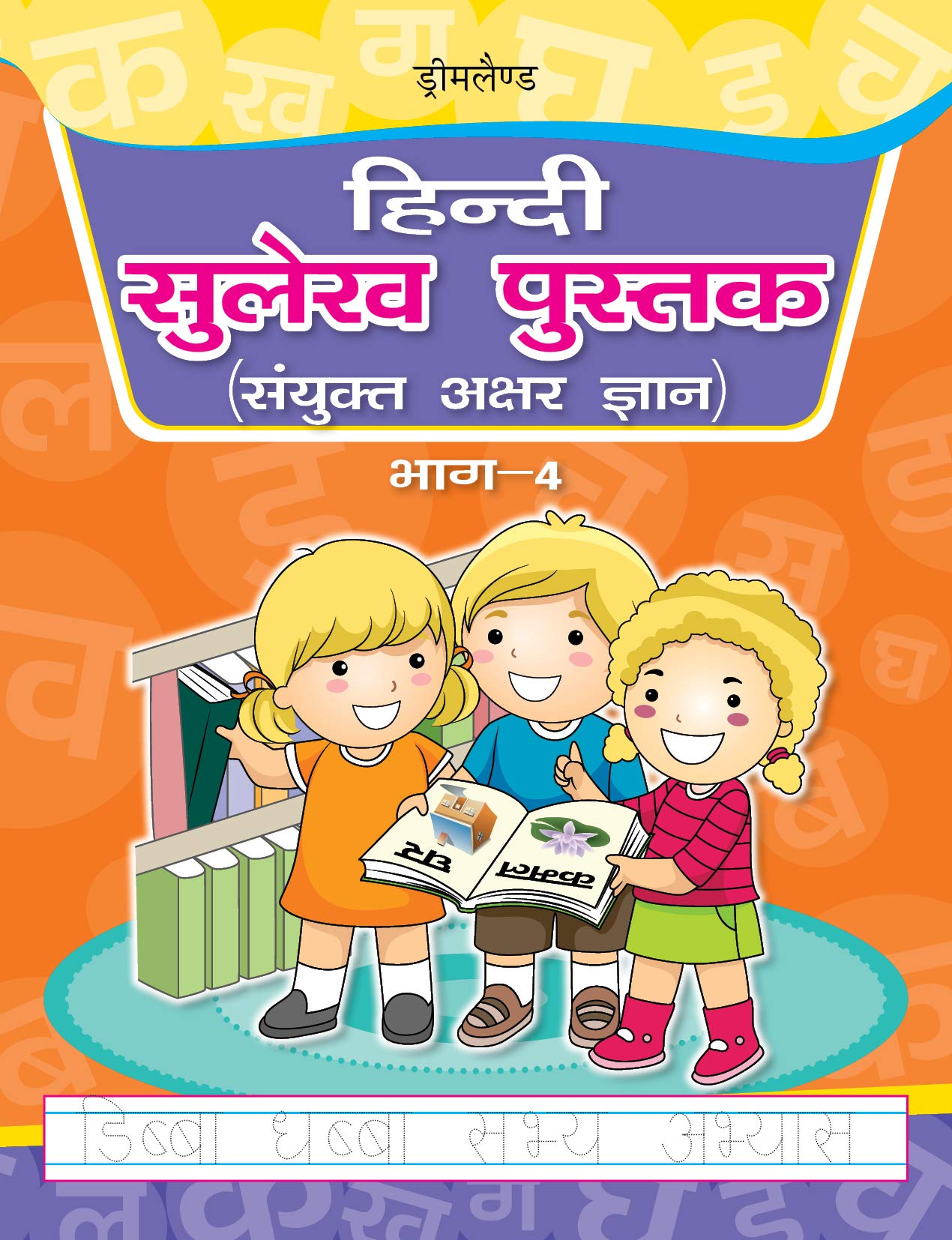 Hindi Sulekh Pustak Part 4 Practice Book For Kids Ages 38 Years | Learn Hindi Varnamala With Handwriting Practice, Alphabet Rec