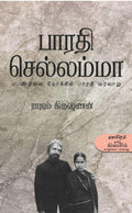   (Bharathi chellamma)