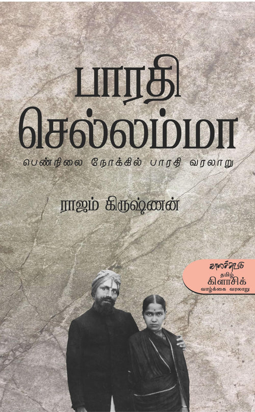   (Bharathi chellamma)