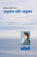 Ashtavakra Mahageeta Bhag  9: Anumaan Nahin Anubhav (Hindi Edition)