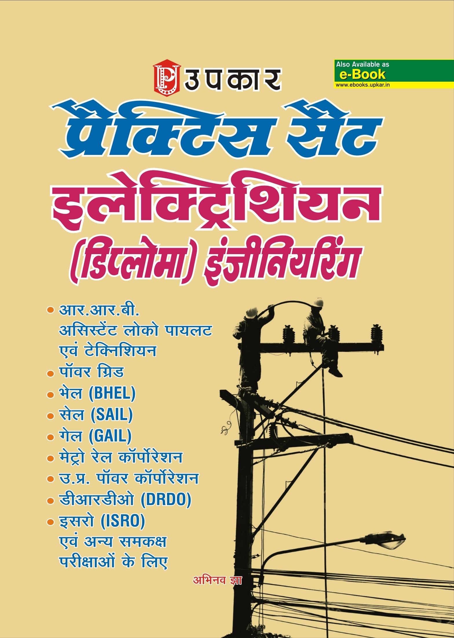 Practice Set Electrician (Diploma) Engineering
