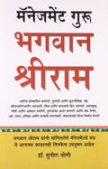 Management Guru Bhagwan Sri Ram Marathi(PB)