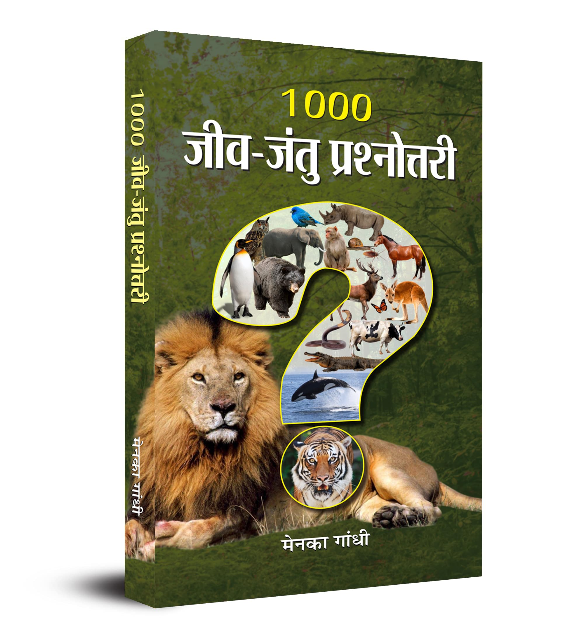 1000 Jeev Jantu Prashnottari (Animals Quiz Book For Sharp Minds: Test Your Knowledge Of Animals Challenging Multiple Choice Ques