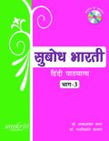 Subodh Bharti Hindi Pathmala Bhag for Class 3 (2019 Exam)
