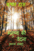 Manushya Ki Vedna /   : Kavya Sangraha