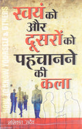 Swayam Ko Aur Dusro Ko Pehchanane Ki Kala