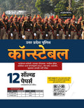 Examcart UP Police Constable Solved Paper for 2024 exam in Hindi