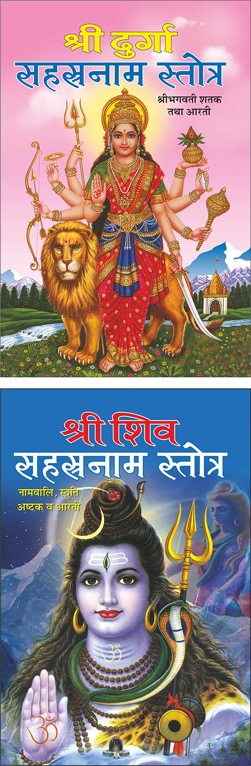    Shri Durga Sahasranama (Hindi Edition) | Utkrsht Pustake And    Shri Shiv Sahasranama (Hindi Edition) | Utkrsht Pustake [Pape