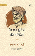 Sair ker duniya ki Gaphil