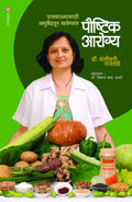 Paushatik Arogya, First Edition, 2017