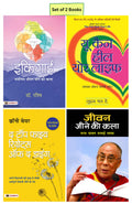 Jeevan Jeene Ki Kala + You Can Heal Your Life + Ikigai in Hindi + The Top Five Regrets of The Dying (Hindi Translation of The To