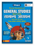 Trend Analysis General Studies GS 2025 for IAS Mains UPSC, UPPSC, BPSC