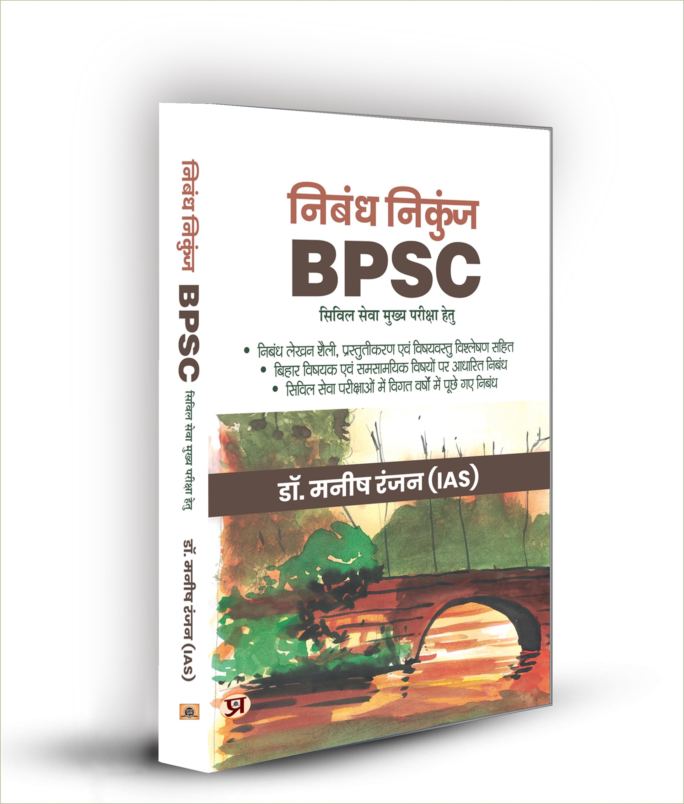 Nibandh Nikunj (for BPSC Civil Services Mains Exam) Hindi