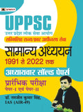 UPPSC Uttar Pradesh Lok Seva Aayog Sammilit Rajya/Pravar Adheenasth Seva Samanya Adhyayan Paper I Evam II Adhyayvar Solved Paper