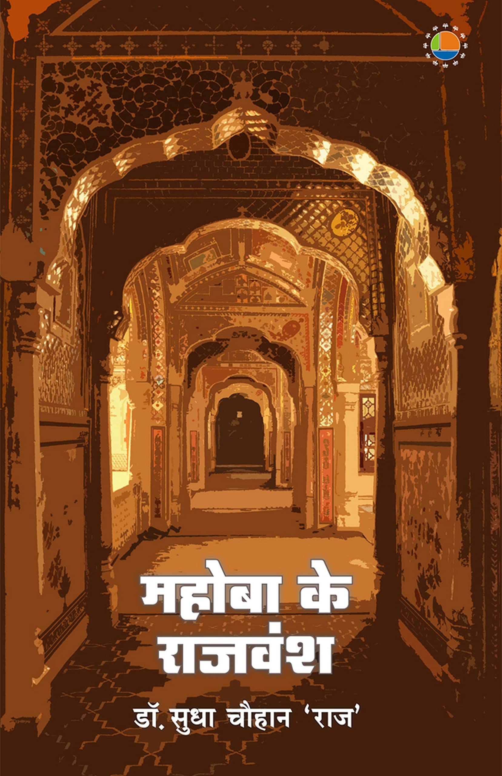 Mahoba ke Rajvansh