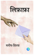 Lifafa  Letters Of Manish & Sylph