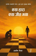 Kya Hara Kya Jeet Gya