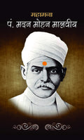 Mahamana Pandit Madan Mohan Malaviya (Founder of Akhil Bharat Hindu Mahasabha) Hindi Biography