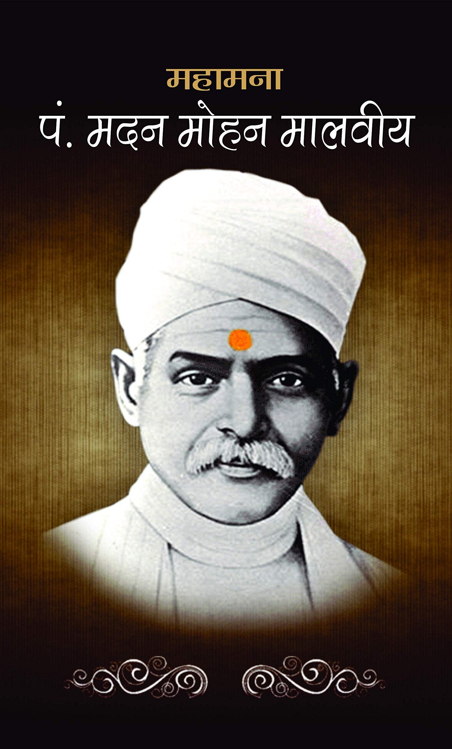 Mahamana Pandit Madan Mohan Malaviya (Founder of Akhil Bharat Hindu Mahasabha) Hindi Biography