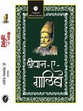 DeewaneGhalib