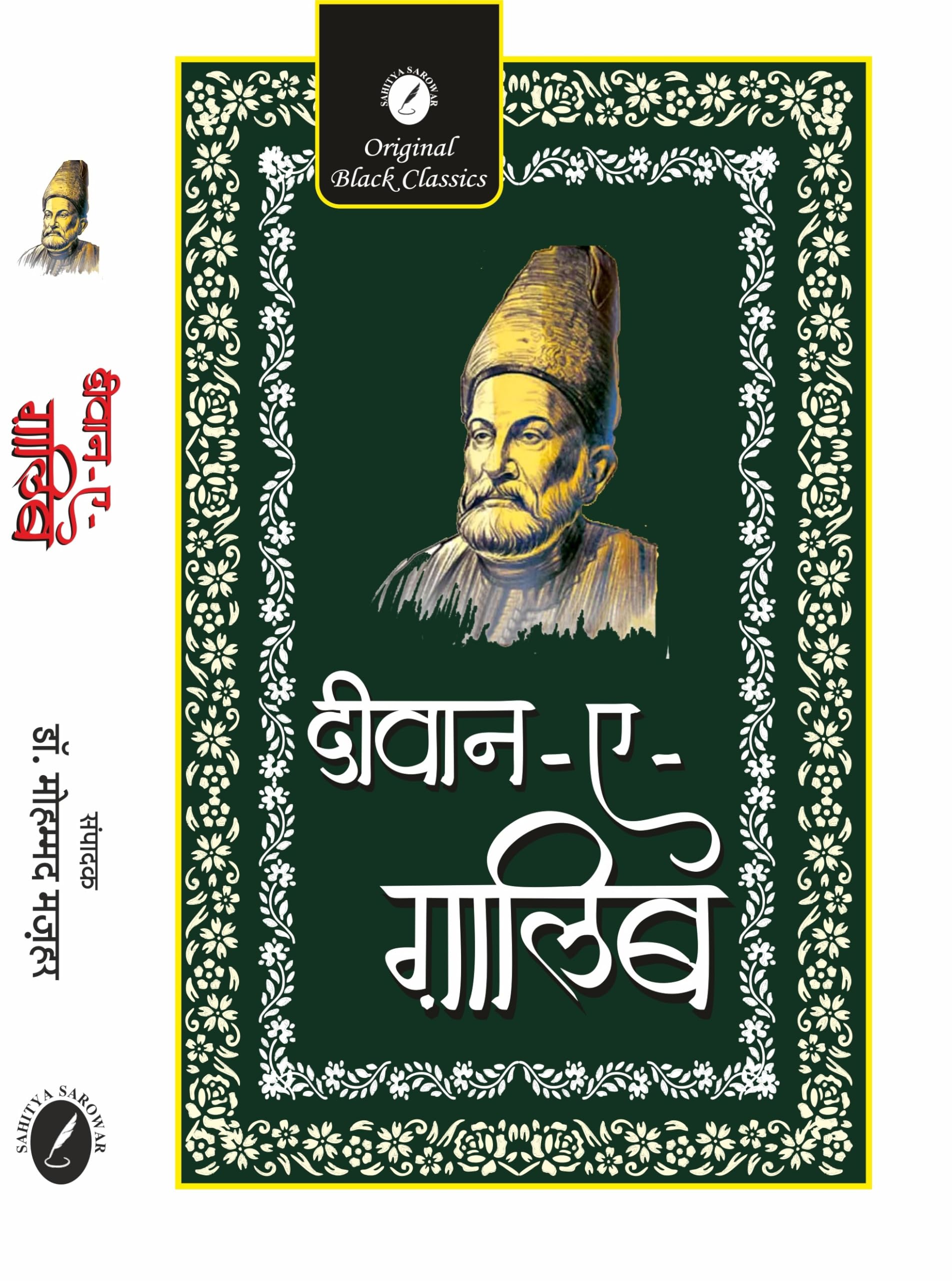 DeewaneGhalib