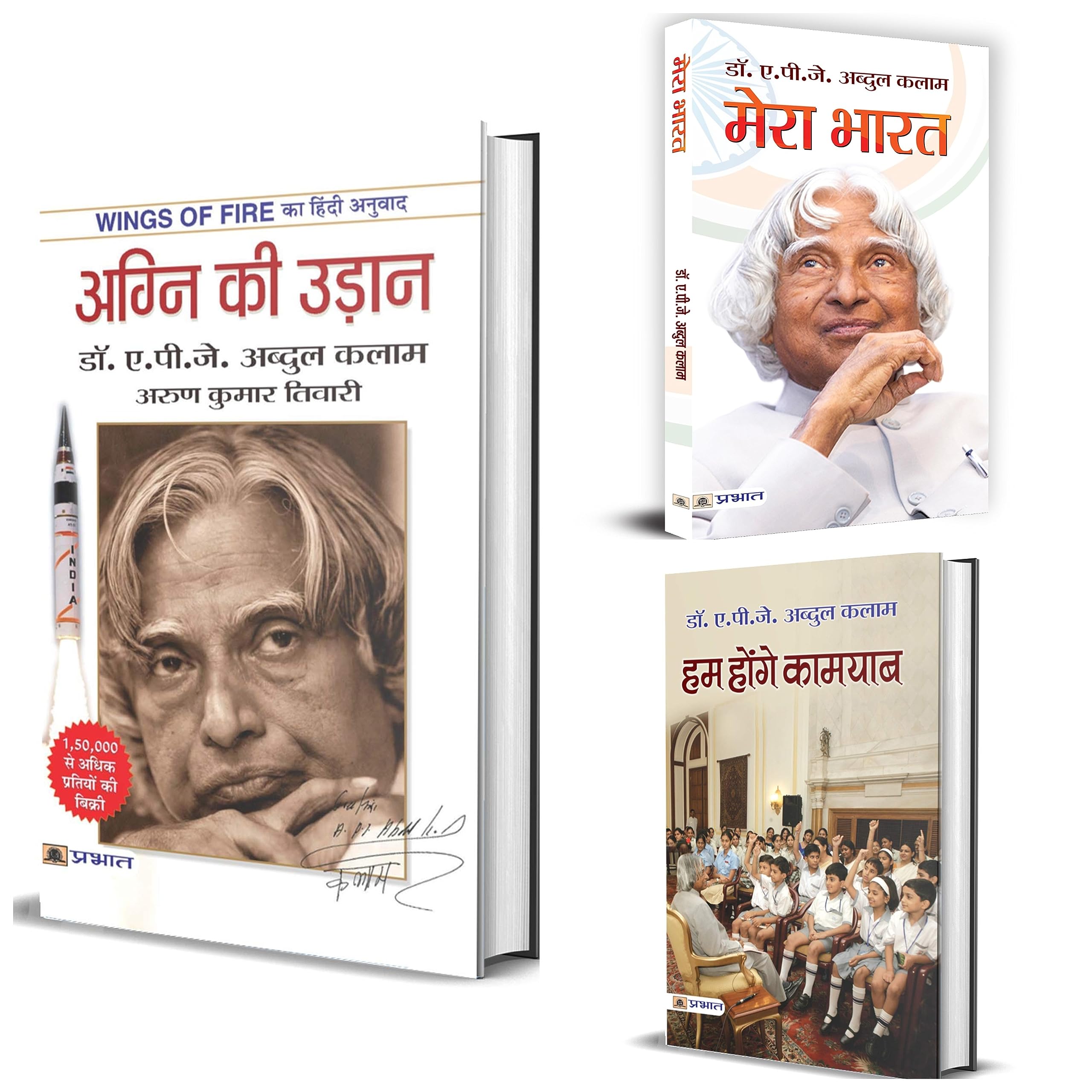 THINK LIKE DR. KALAM (AGNI KI UDAAN+MERA BHARAT+HUM HONGE KAMYAB) SET OF 3 BOOKS