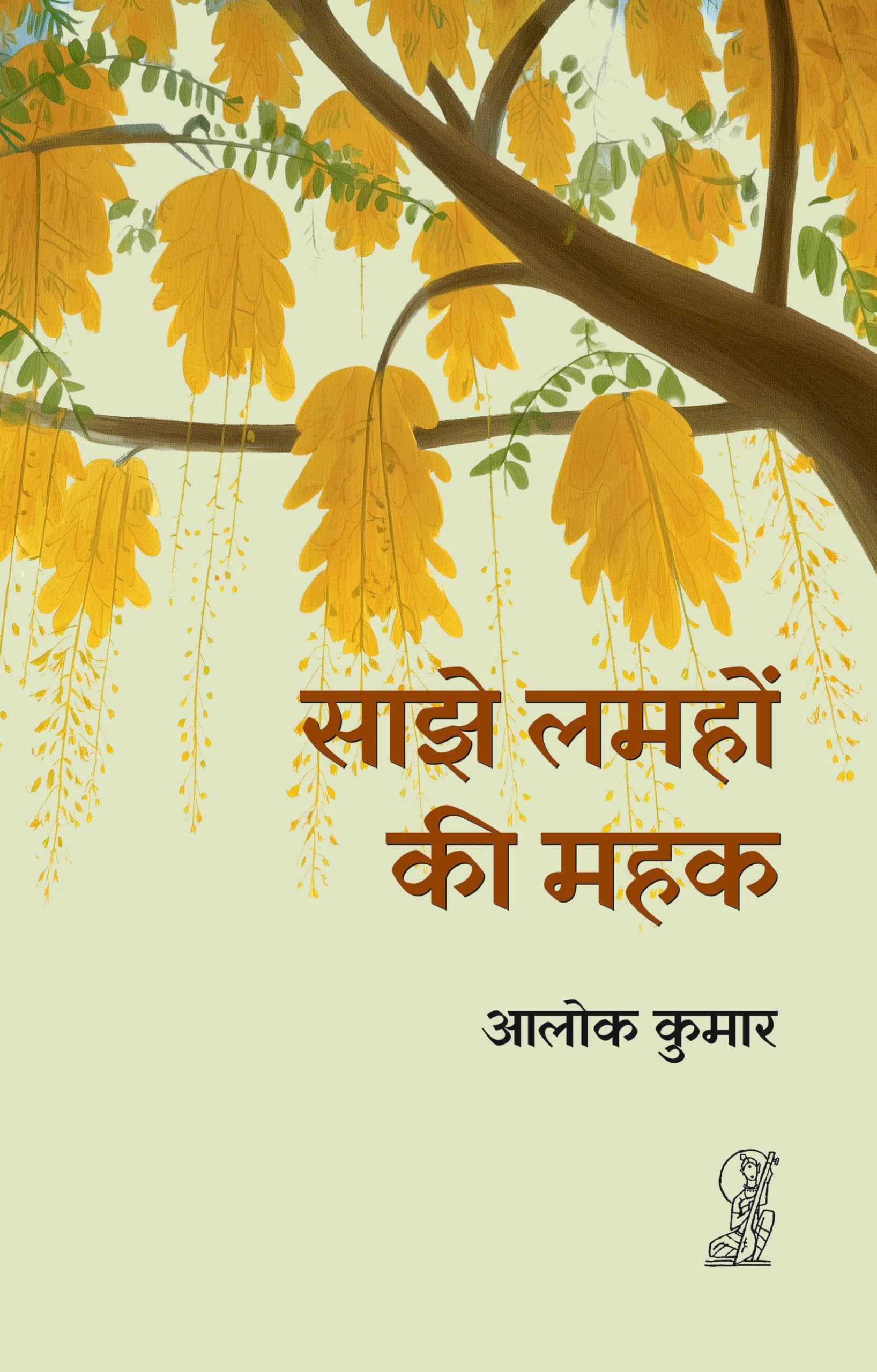Sajhe Lamhon Ki Mahak