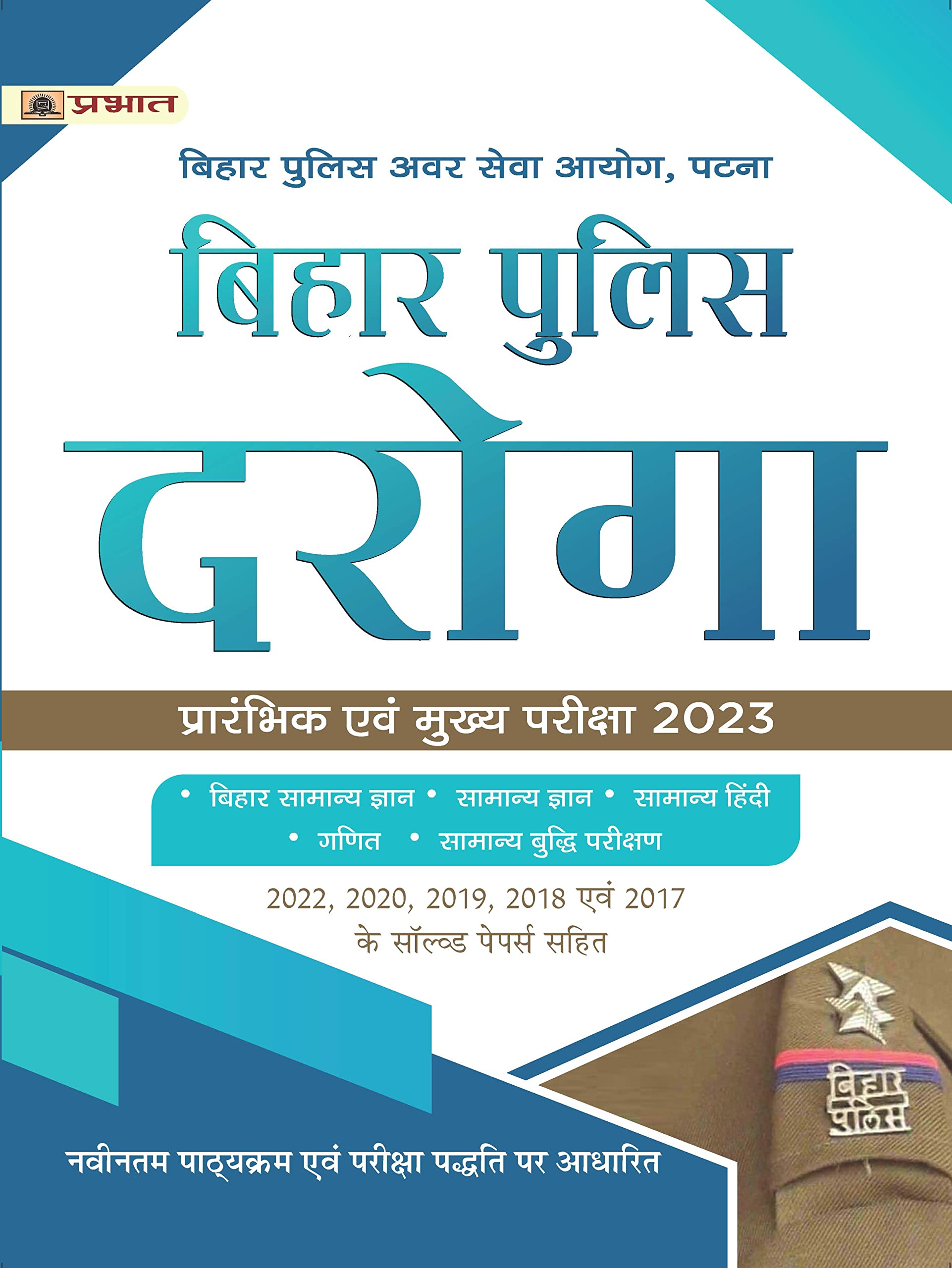 BPSSC (SI) Bihar Police Daroga Prarambhik Evam Mukhya Pareeksha2023