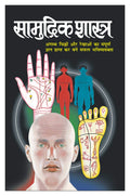   Smudrika hstra (Hindi Edition) | Bhartiya Phalit Jyotish [Paperback] Manoj Publications