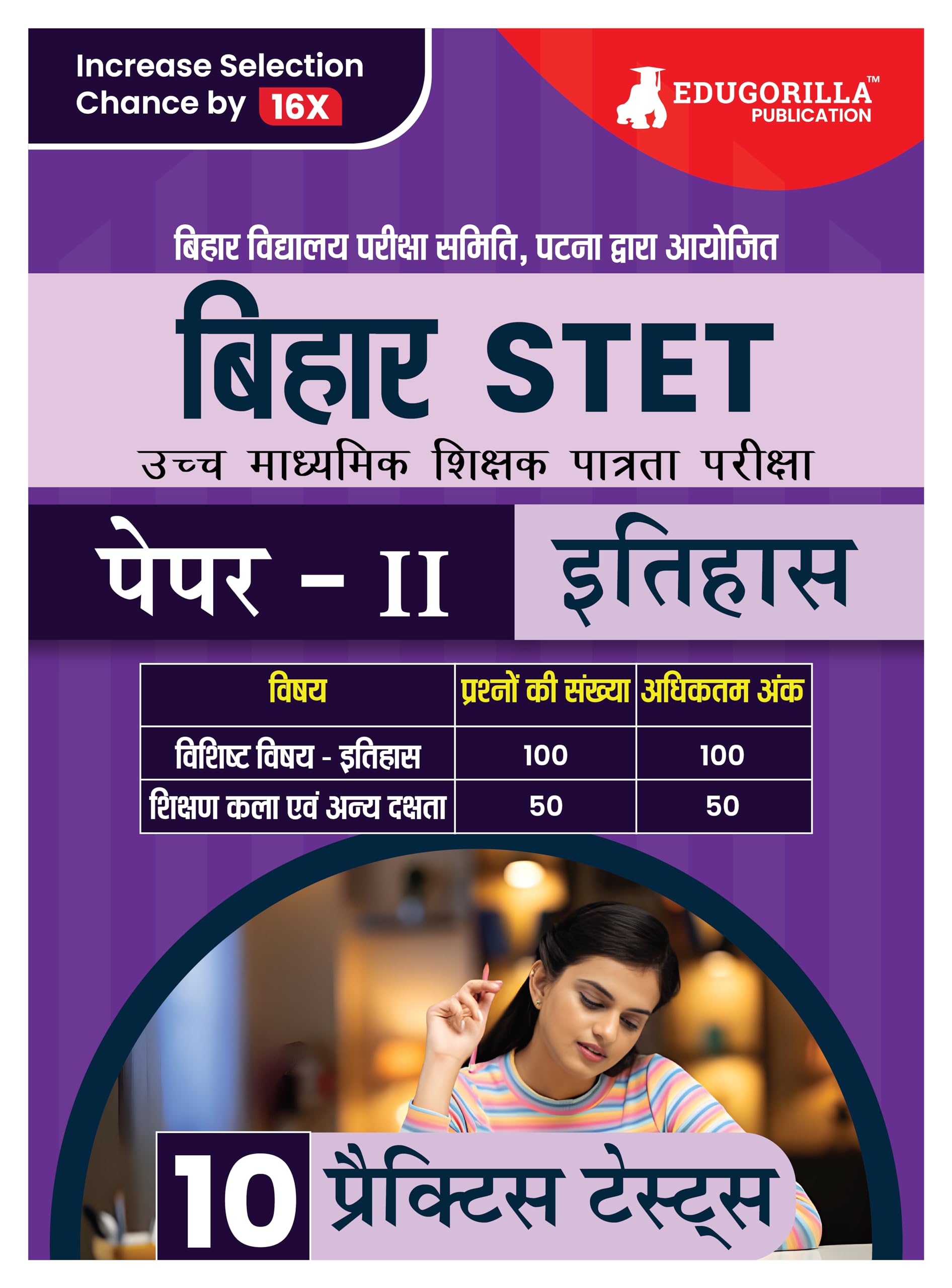 Bihar Stet Paper Ii : History 2024 (Hindi Edition) | Higher Secondary (Class 11 & 12)  Bihar School Examination Board (Bseb)  