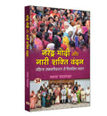 Narendra Modi Aur Nari Shakti Vandan       |India Developed Through Women Empowerment | Book in Hindi