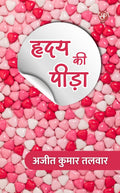 Hriday Ki Peeda