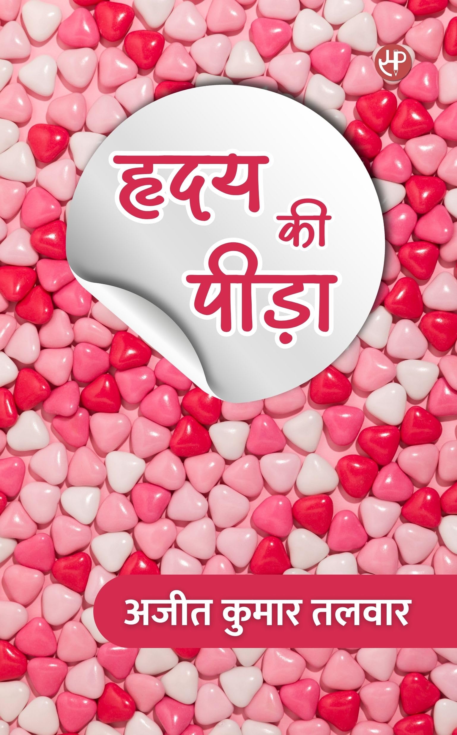 Hriday Ki Peeda