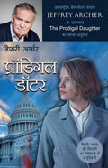 The Prodigal Daughter (Hindi Edition)